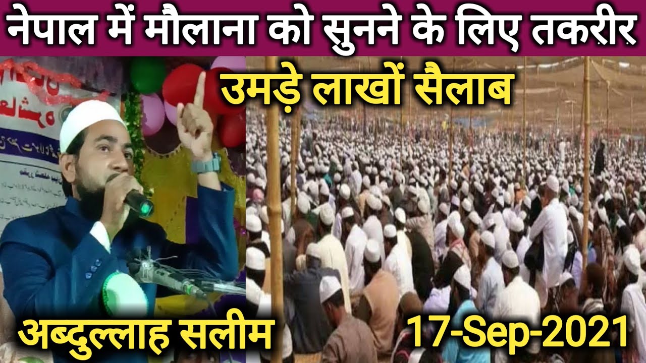 Nepal Me Maulana Abdullah salim Ka New bayan|17/9/2021|New video|Nepal ka takrir