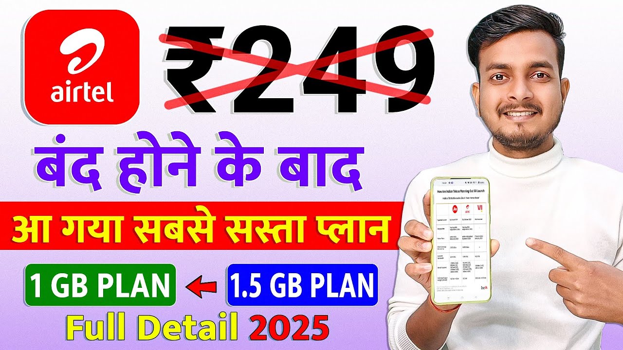 Airtel ₹249 Recharge Plan बंद | Best 1GB/1.5GB Per Day Plan 2025 | Airtel Best Recharge Plan Offer