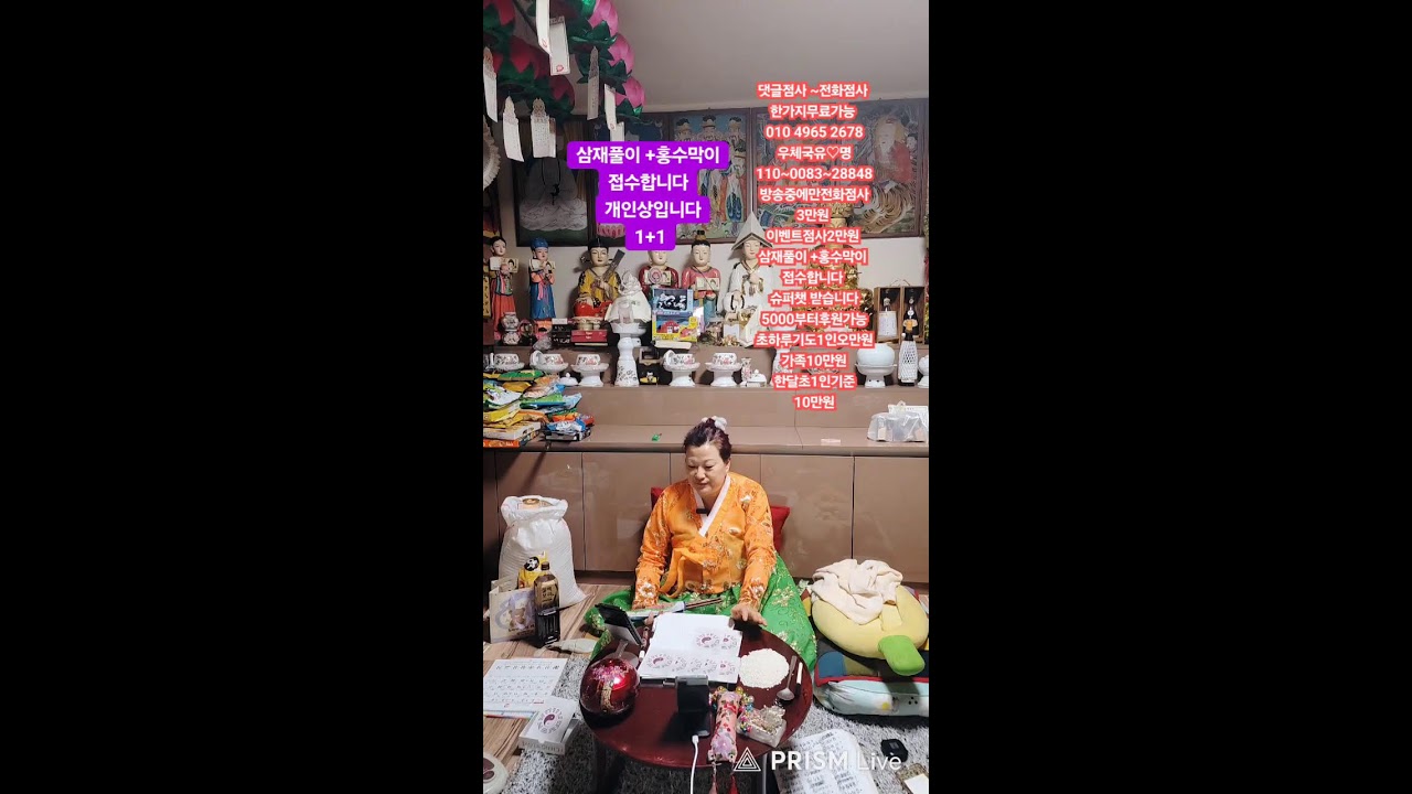 산신무당천상화 라이브 방송