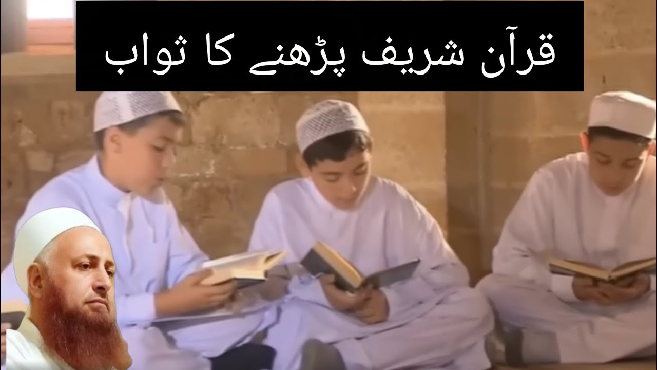Quran shareef parne ka sawab Molana ibadullah khan new bayan ramazan new bayan Ghulam fareed ktv new