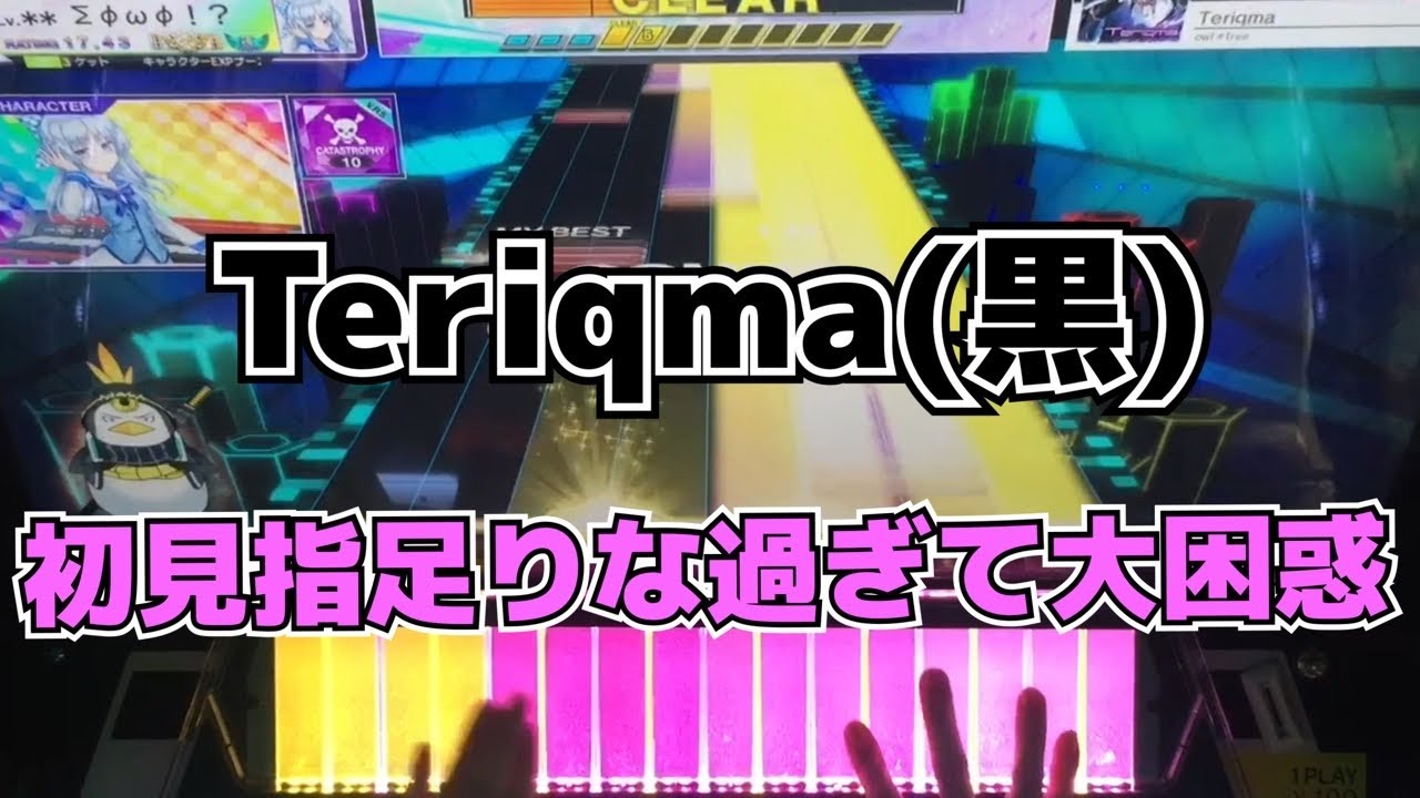 【CHUNITHM】AJC(理論値) Teriqma【ULTIMA 14+】手元