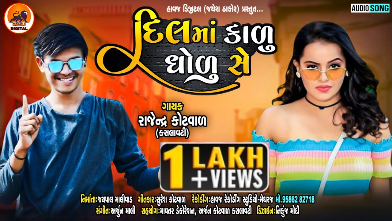 Rajendra Kotvad New Timli 2021|દિલ માં કાળું ધોળું સે |@HavajDigital