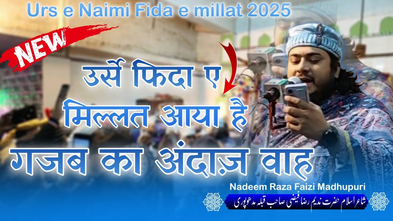 Nadeem raza faizi || urs e naimi fida e millat 2025 √ खूबसूरत अंदाज़~ उर्से नईमी आया है √ #newnaat 