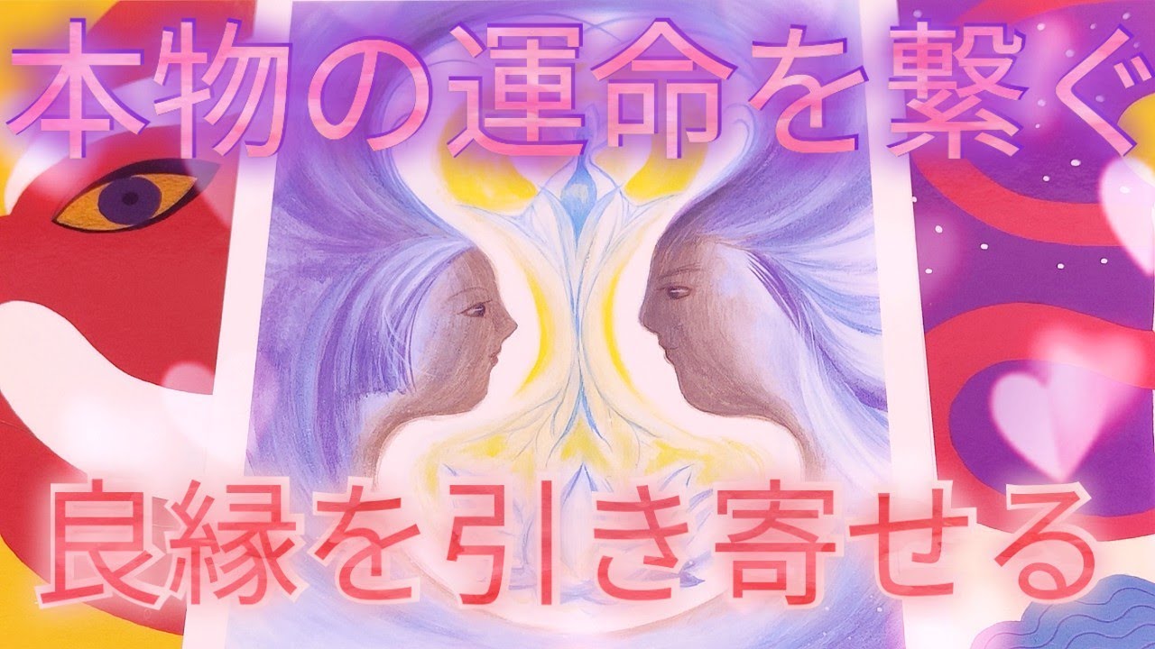 聞き流すだけで貴方の運命の相手を引き寄せる動画🐲🌞🌝🌠