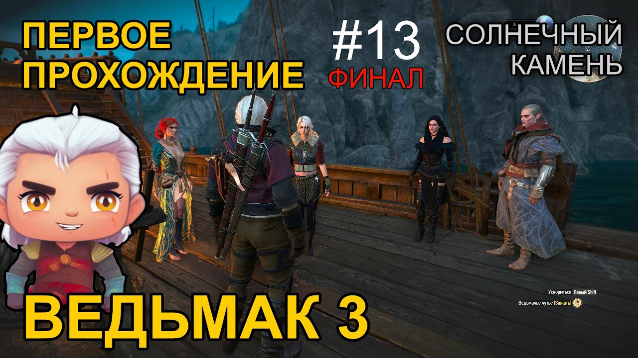 Стрим #13 Финал плохой конец. Ведьмак 3: Дикая охота. Первое прохождение (Vanger / izimei art studio