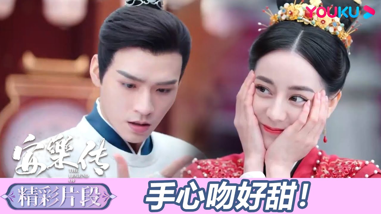 【超級看點】💋 任安樂調戲韓燁吻他手心！兩人並肩戰鬥，韓燁為護安樂受傷 | 安樂傳 The Legend of Anle  | 迪麗熱巴 / 龔俊 | 古裝愛情 | 優酷台灣 YOUKU TAIWAN