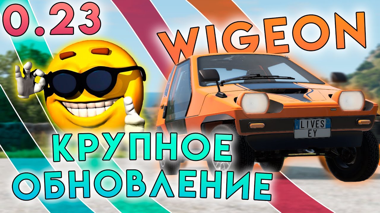 Обновление v0.23! Машина, карта, графика! - BeamNG.Drive