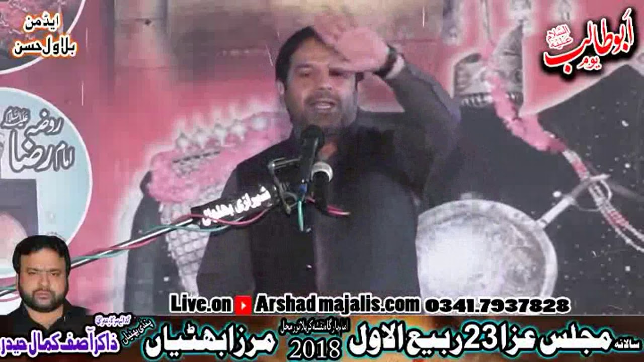 Allama Mohammad Abbas Rizvi Biyan Hazrat Abu Talib Koun Majlis jalsa 2018 Asif Kamal