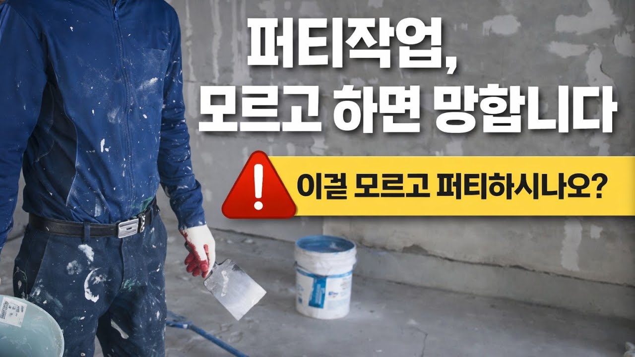 무몰딩 히든도어의 기초작업 퍼티