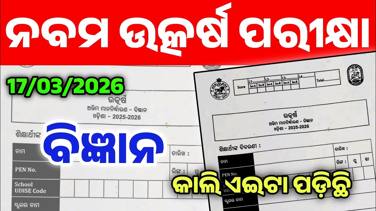 9th Class Utkarsh Exam 2026 Science Real Question। 9th Class Utkarsh Pariksha Bigyana Question Paper