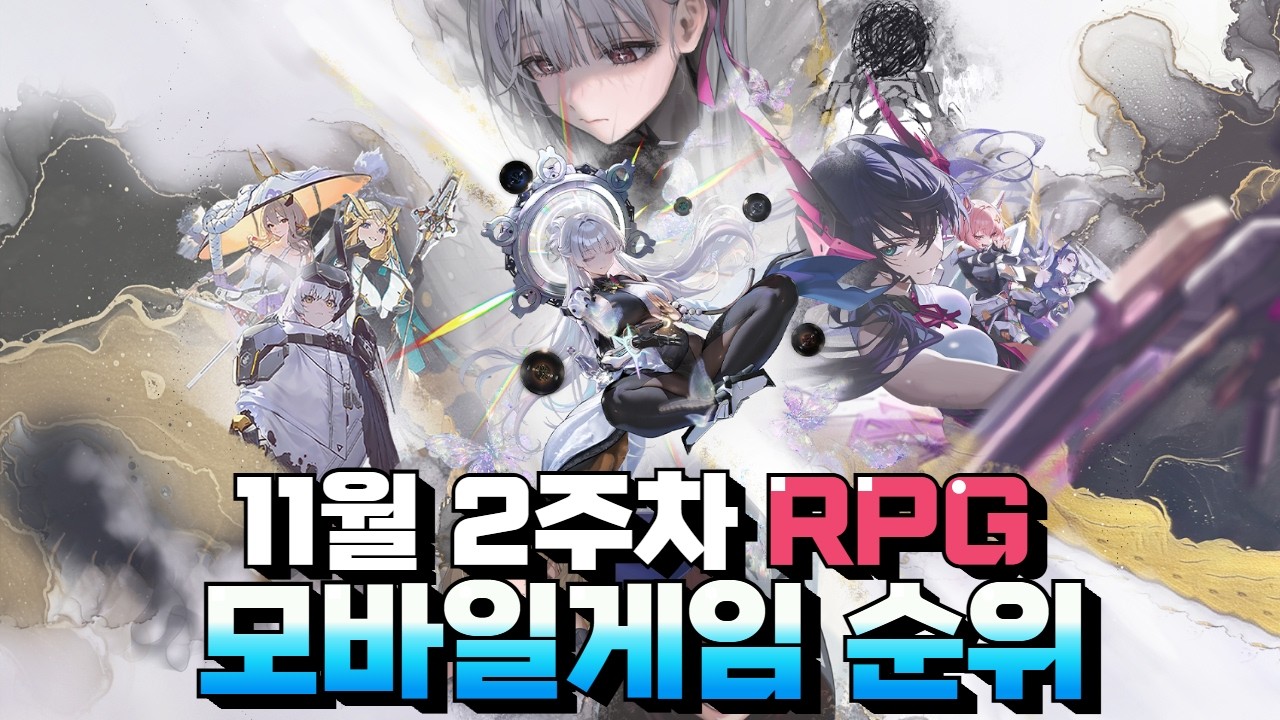 이번주 접속자가 가장 많았던 모바일게임 추천 - 화제의 RPG들은 무엇이 있을까?