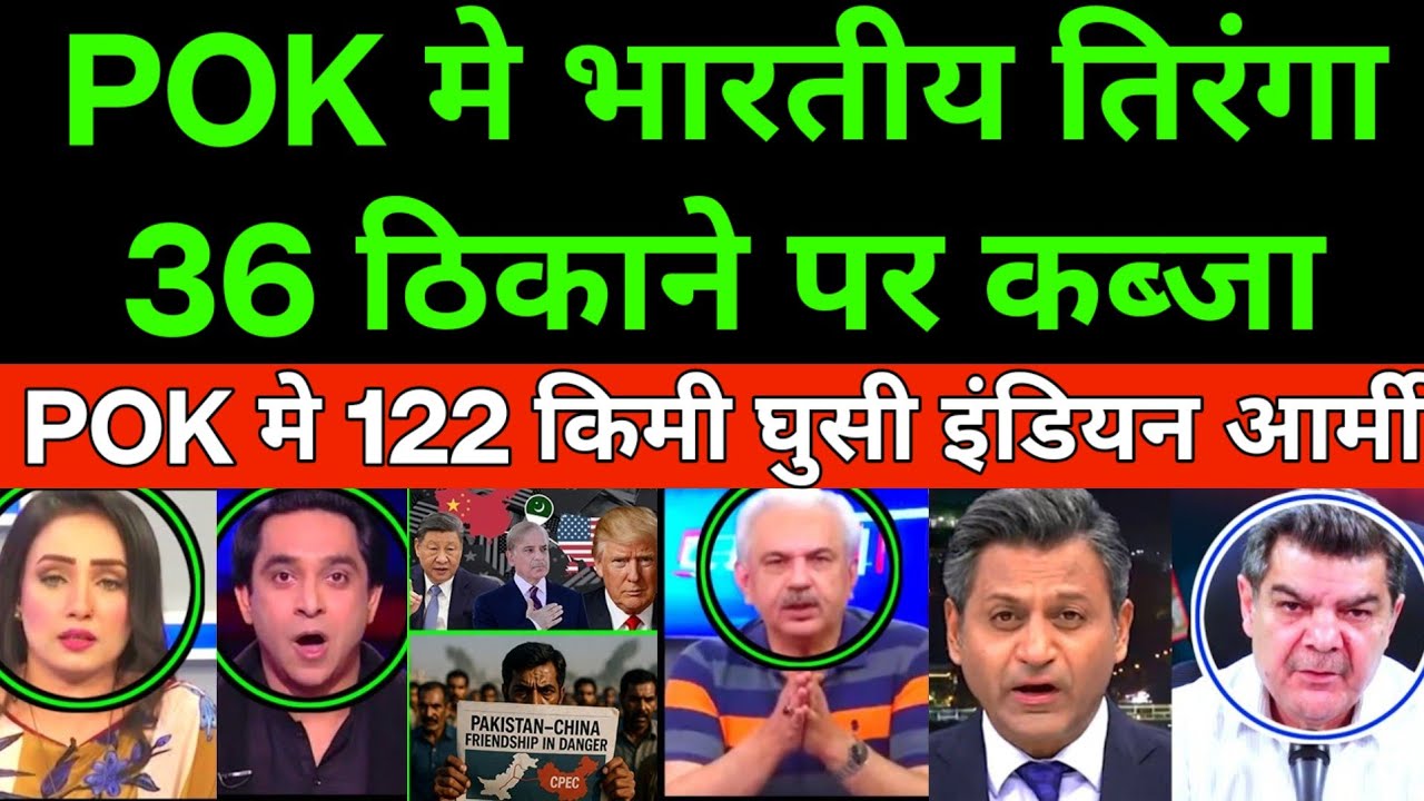 INDIAN ARMY IN POK | 122 KM IN POK | 36 POST IN POK, LOC | CHICKEN NECK, MUNEER, IMRAN KHAN, YUNUS