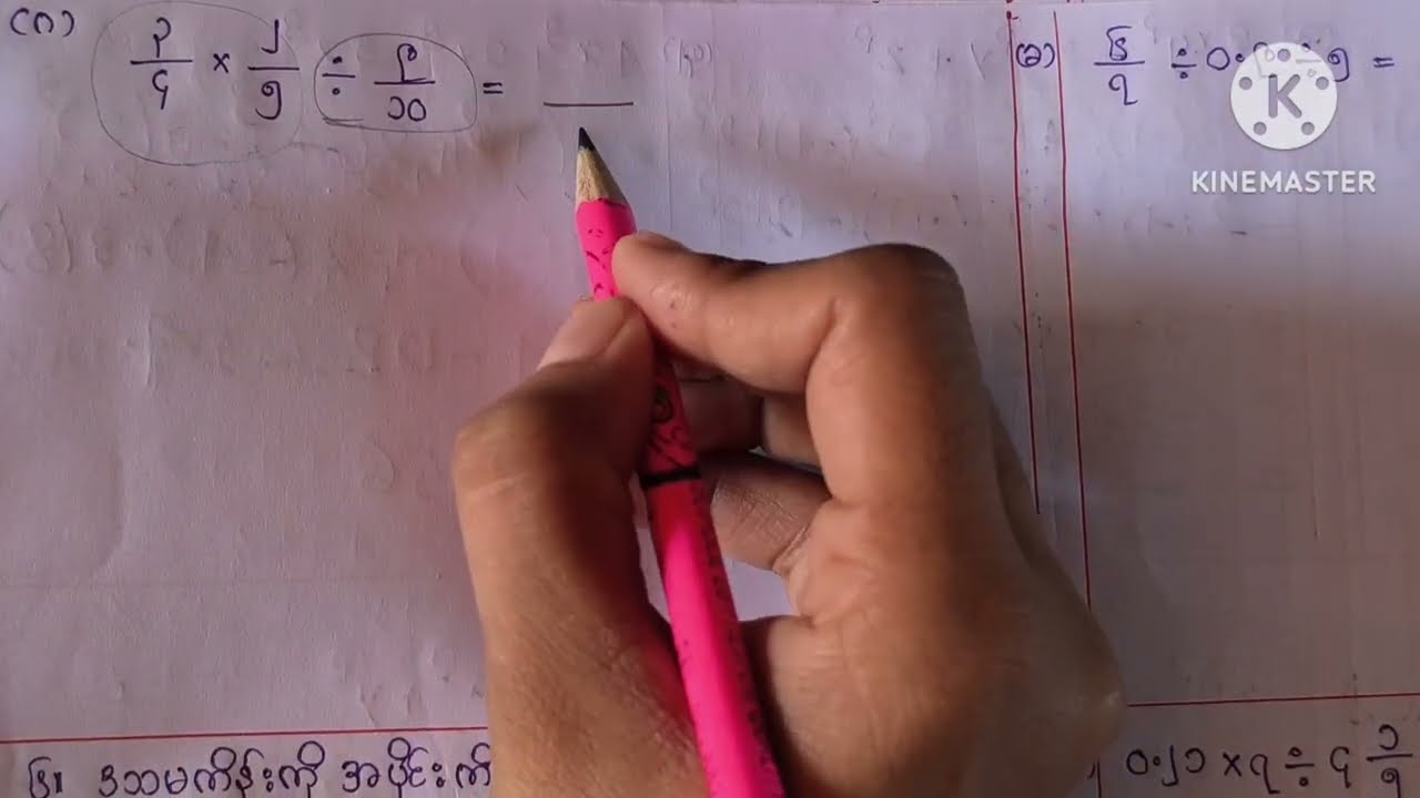 ပဥ္စမတန်းသင်္ချာ/အခန်း(၁၇)/အပိုင်း(၂)/grade5/mathematics