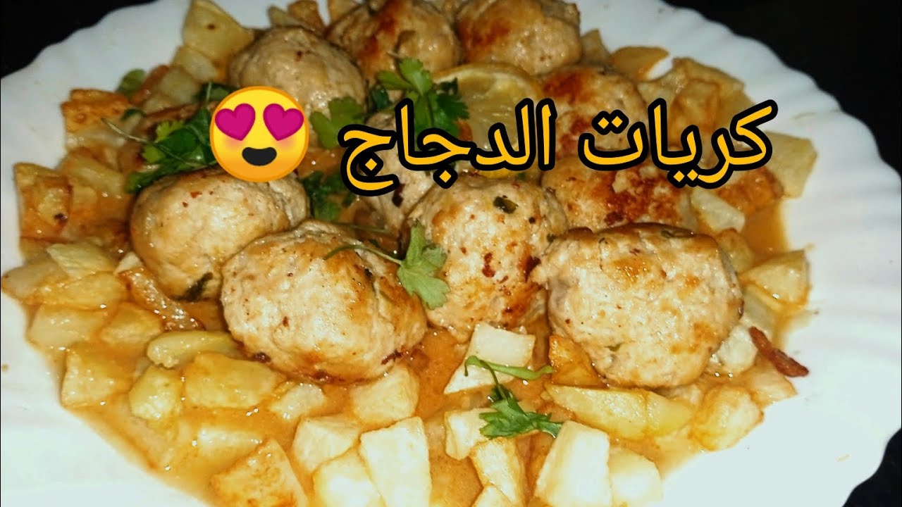 من كثرة بنتها قالولي ديريها دايمن 😍كريات الدجاج بنتهم بنة مع سر طراوتهم جربو لوصفة متندموش💯#وصفات_