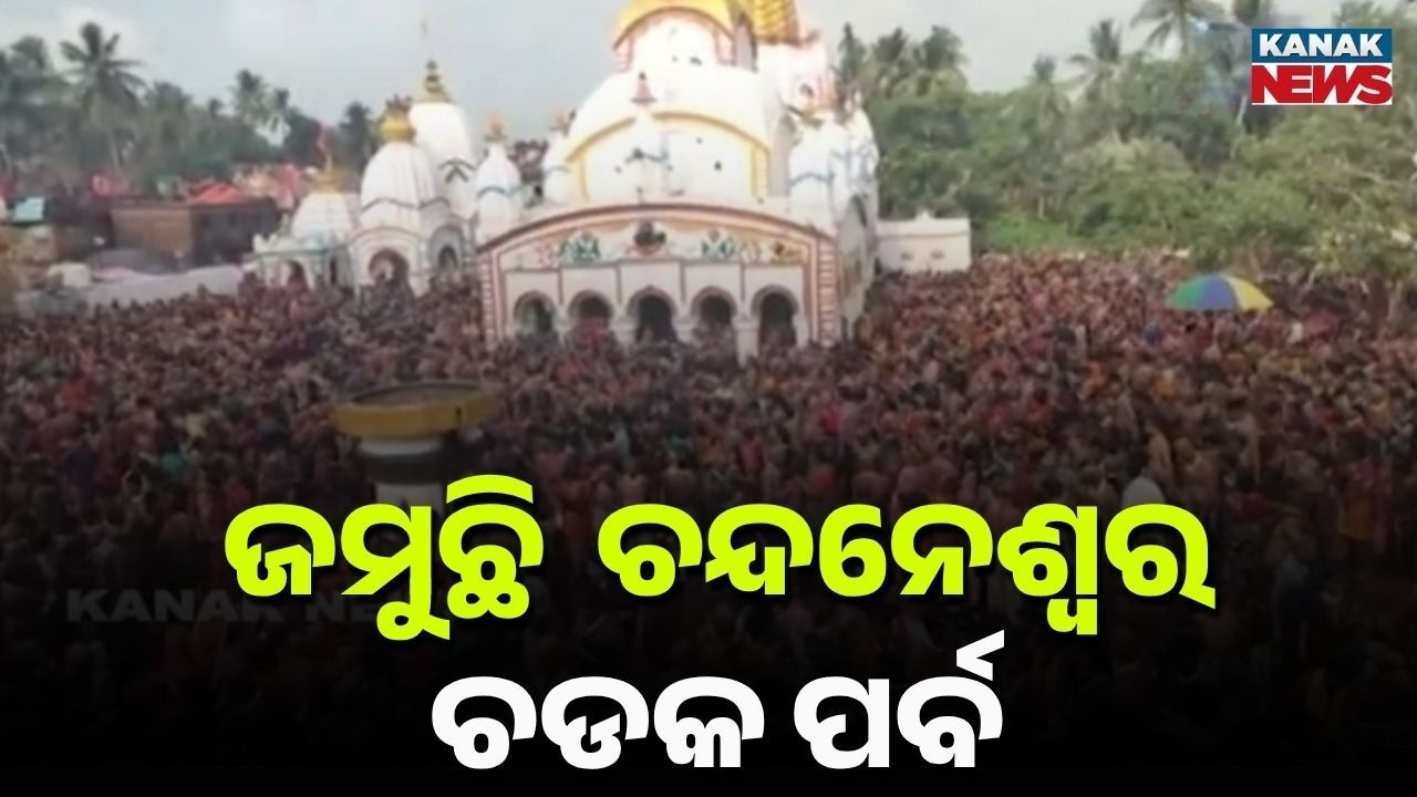 Balasore Chandaneswar Chadak Festival in Full Swing | Heavy Security Deployed For 3rd Ritual