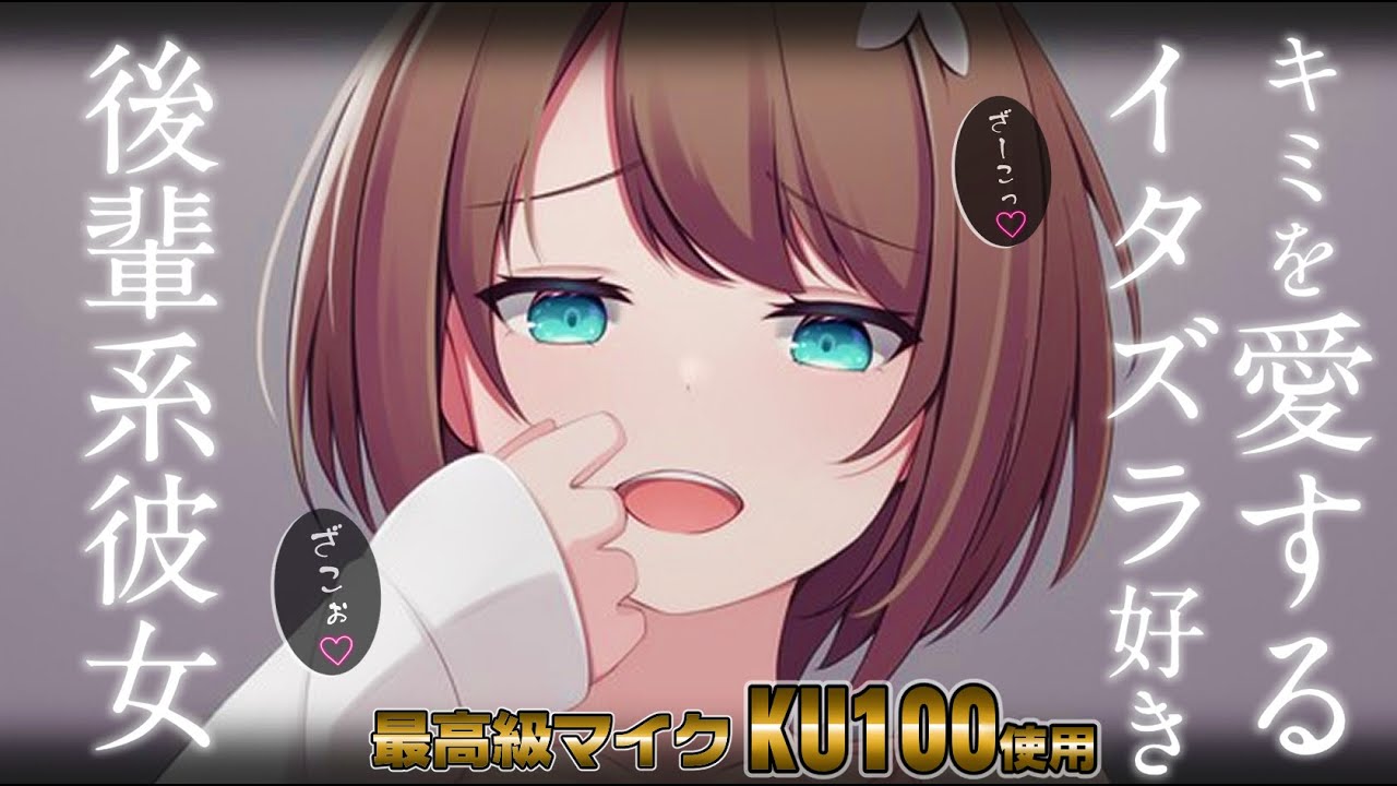 【ASMR/KU100】せんぱい♡【耳ふー/囁き/耳かき/ear cleaning/whispering】