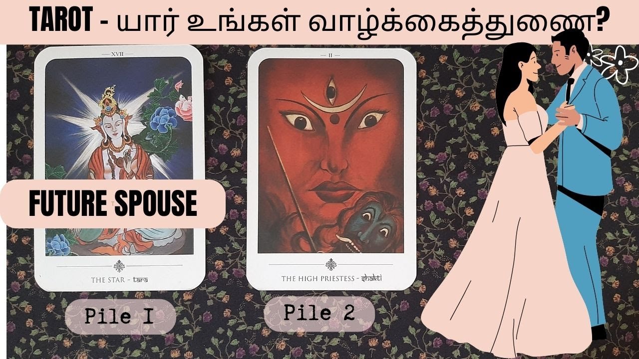 TAROT - FUTURE SPOUSE - யார் உங்கள் வாழ்க்கைத்துணை? நீங்கள் நேசிப்பவரா? #tamil #futurespouse