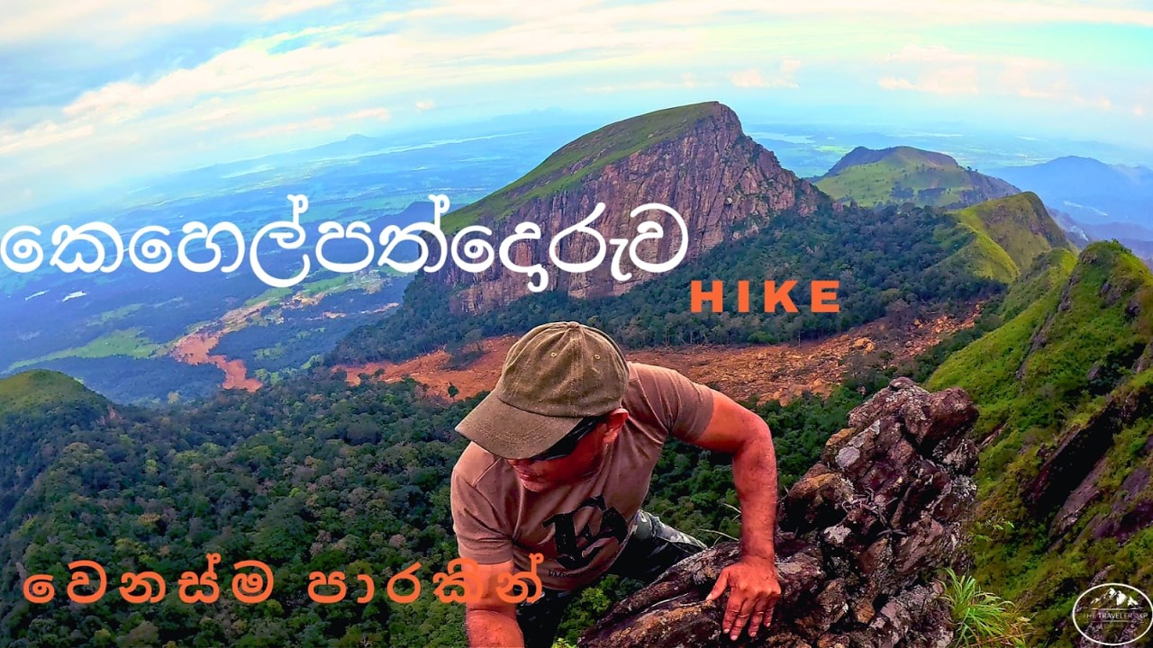 Kehepath doruwa Hike 2026