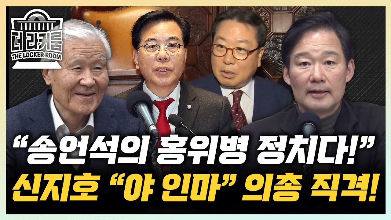 난장판된 국힘과 돌아온 '전한길' [한판승부]