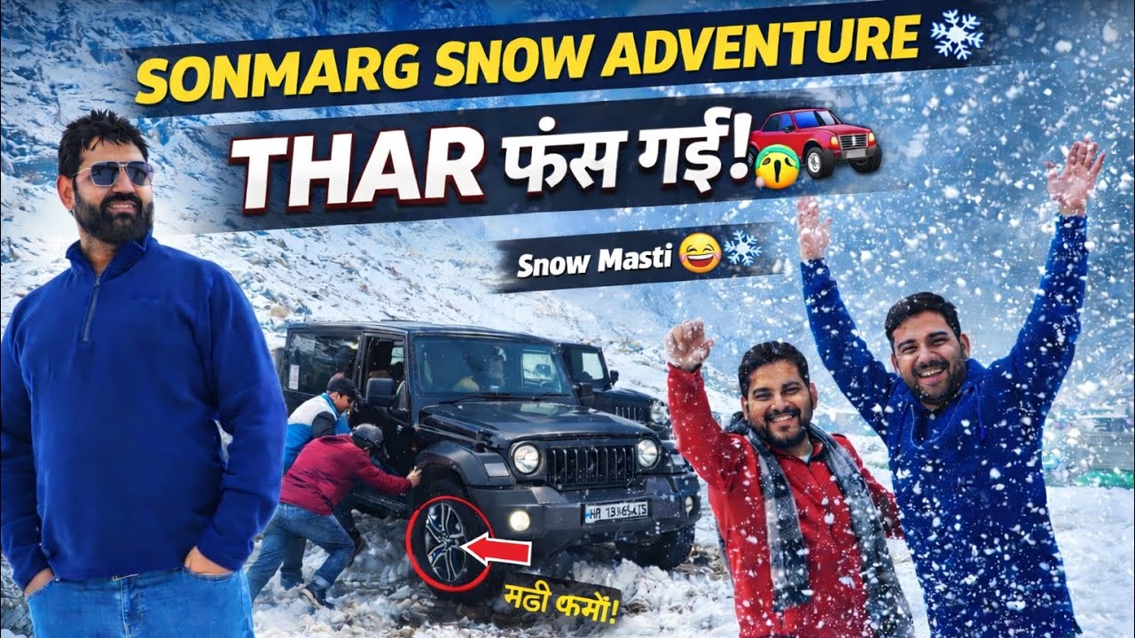 सोनमर्ग ❄️ में थार vs बर्फ! 🚙🔥 | Snow Adventure, Offroading & Full Masti in Kashmir