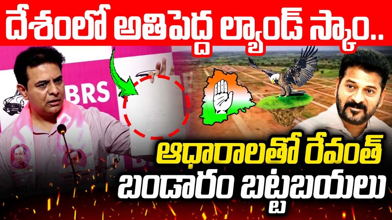 KTR Reveals CM Revanth Reddy Huge Land Scam | Telangana | Congress Govt | Mirror TV