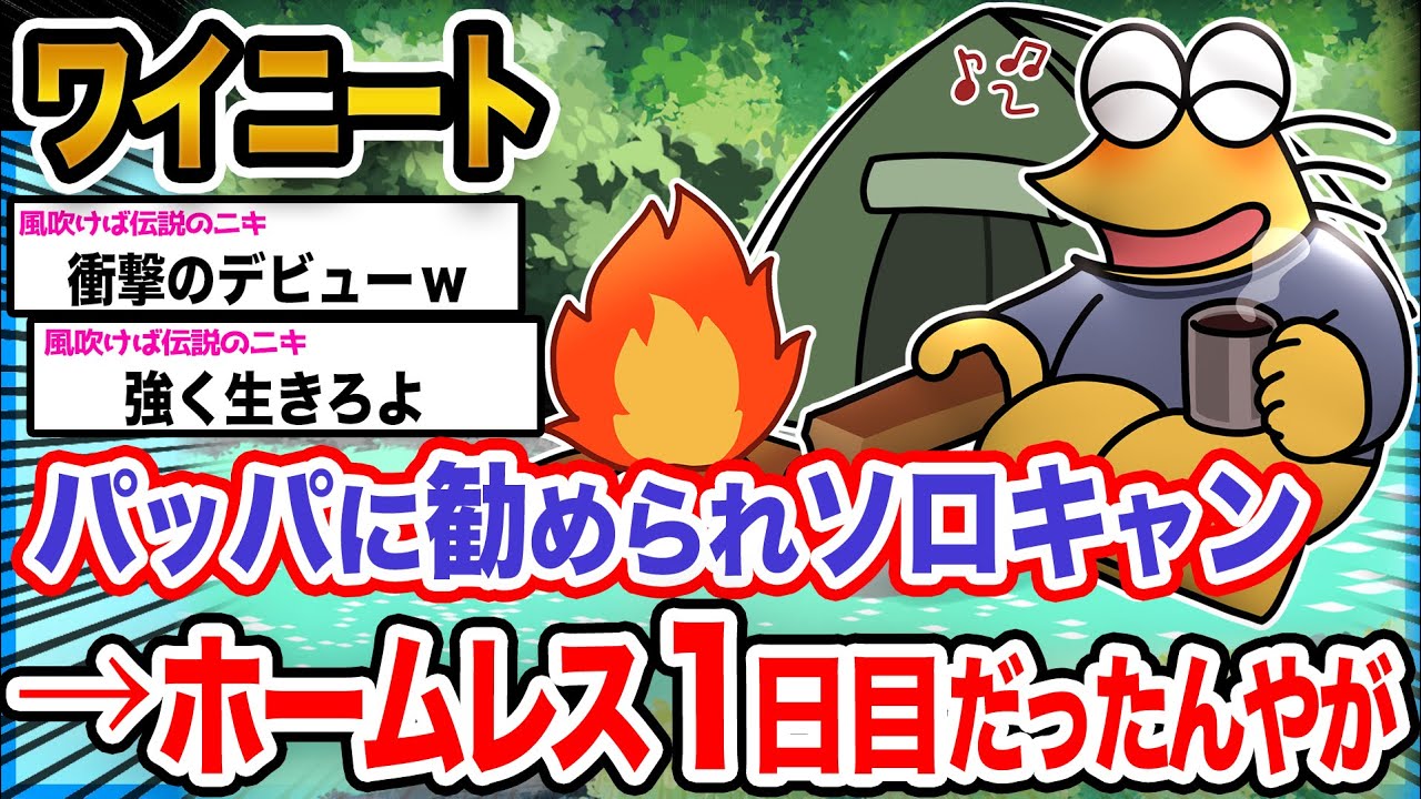【悲報】ワイ「地獄の始まりだったンゴ...泣」→結果wwwwwwwww【2ch面白いスレ】
