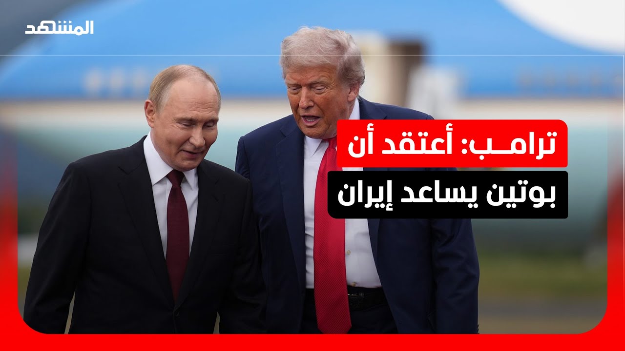 Москва находится под подозрением Трампа: помогает ли Россия Ирану в его войне против Соединенных ...