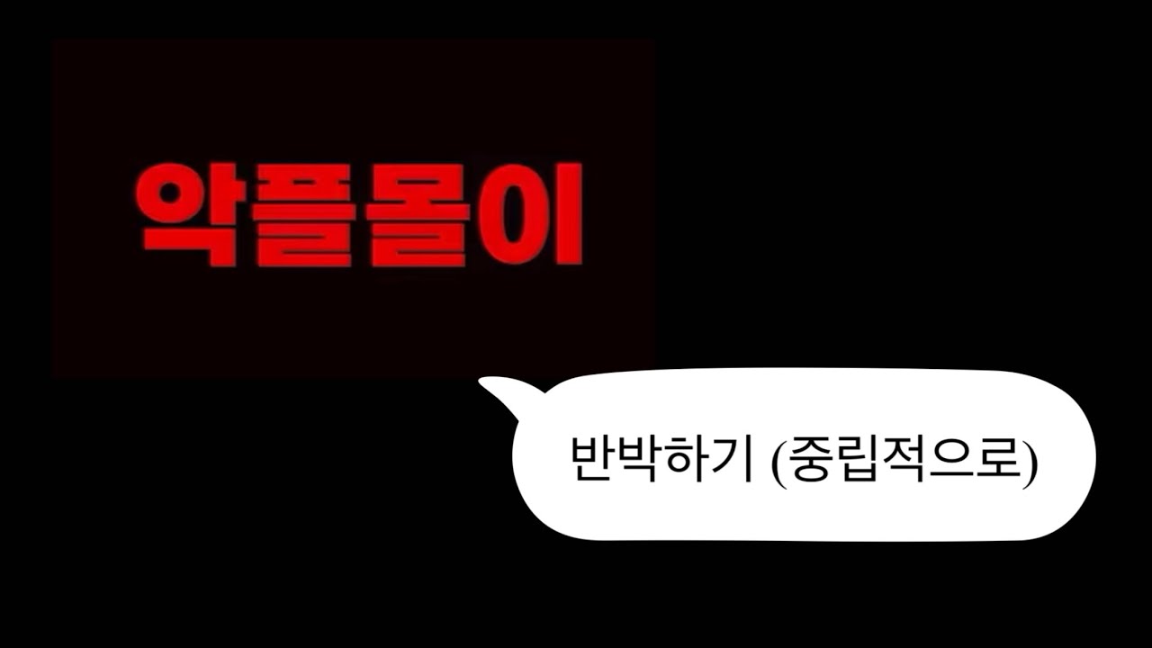 또이님의 악플몰이 영상 반박하기 (중립적으로) #로블계멈춰 #로블계반대대회 @RBXFACTNEW