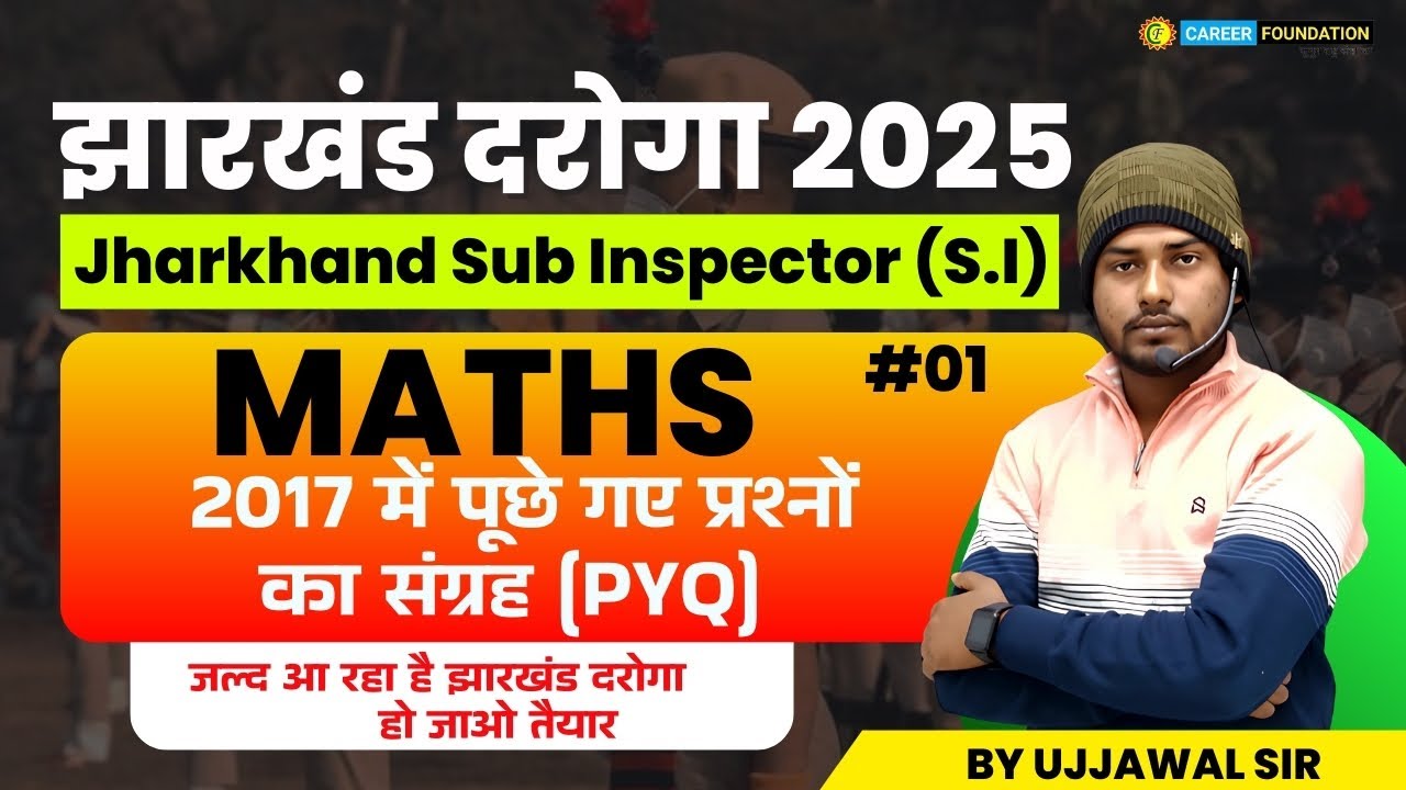 झारखंड दरोगा 2025 | Jharkhand Sub Inspector |  MATHS 01 | 2017 में पूछे गए प्रश्नों का संग्रह (PYQ)