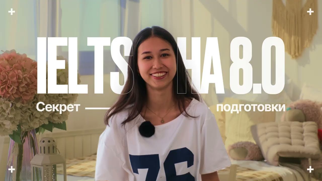 С НУЛЯ до 8.0 по IELTS всего за 3 месяца? | Мой опыт и советы