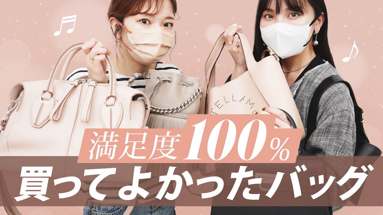 【満足度100%! クチコミ◎】買ってよかったブランドバッグ ~BUYMA(バイマ)購入品紹介~