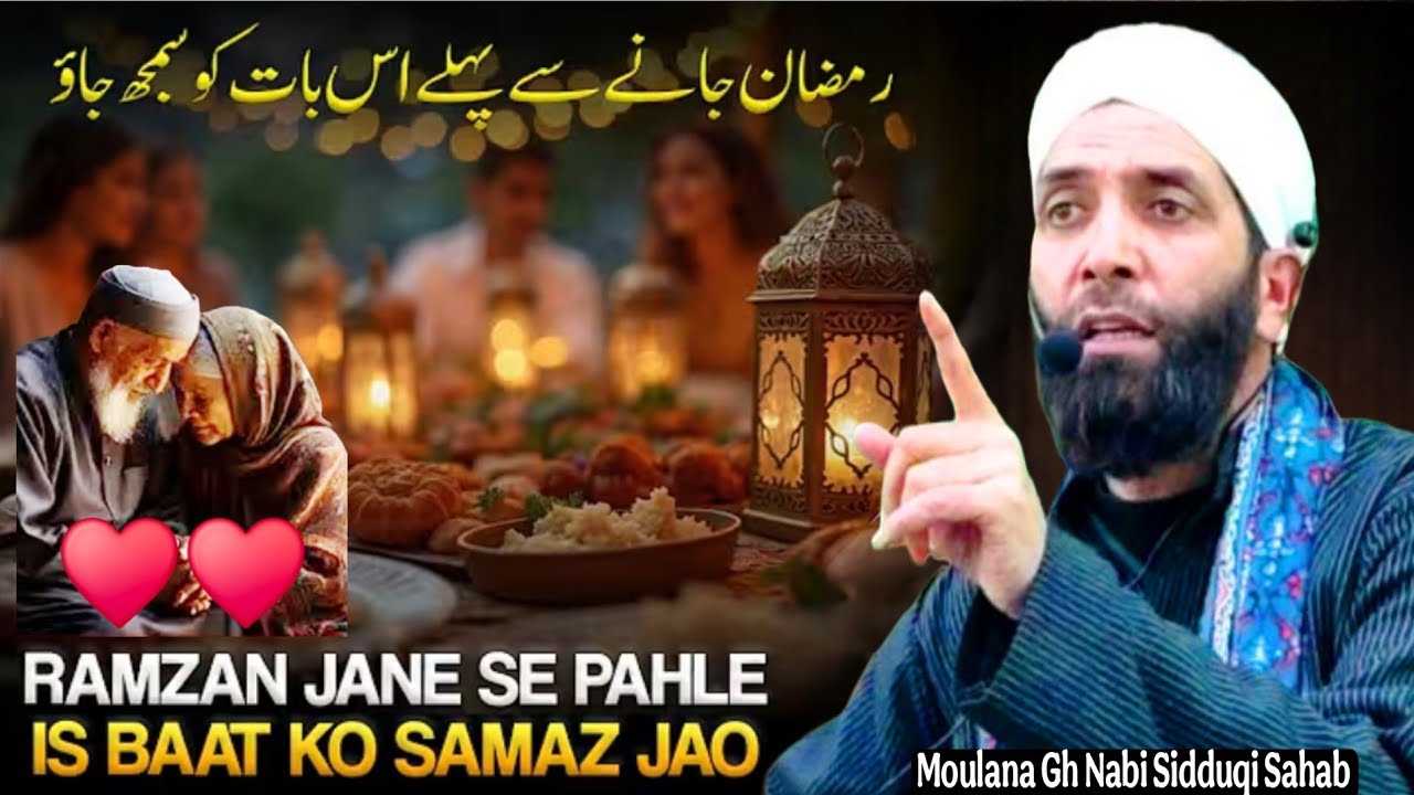 Ramzan jane se Pahle Ek Paigam Emotional Bayan😢 By Moulana Gh Nabi Sidduqi Sahab 😢Alvida Ramzan😭