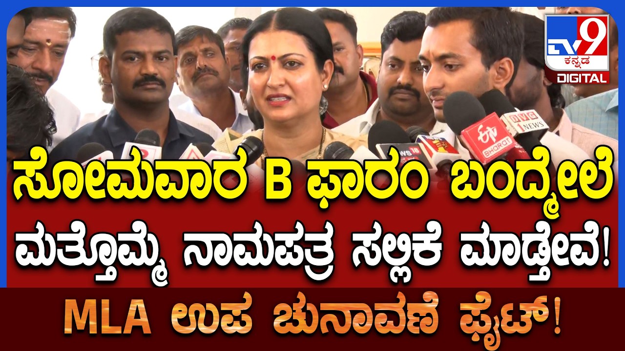 Davangere South: ಟಿಕೆಟ್ ಘೋಷಣೆಗೂ ಮುನ್ನವೇ ಮಗನ ನಾಮಪತ್ರ ಬಗ್ಗೆ ಪ್ರಭಾ ಮಲ್ಲಿಕಾರ್ಜುನ ಮಾತು | #TV9D