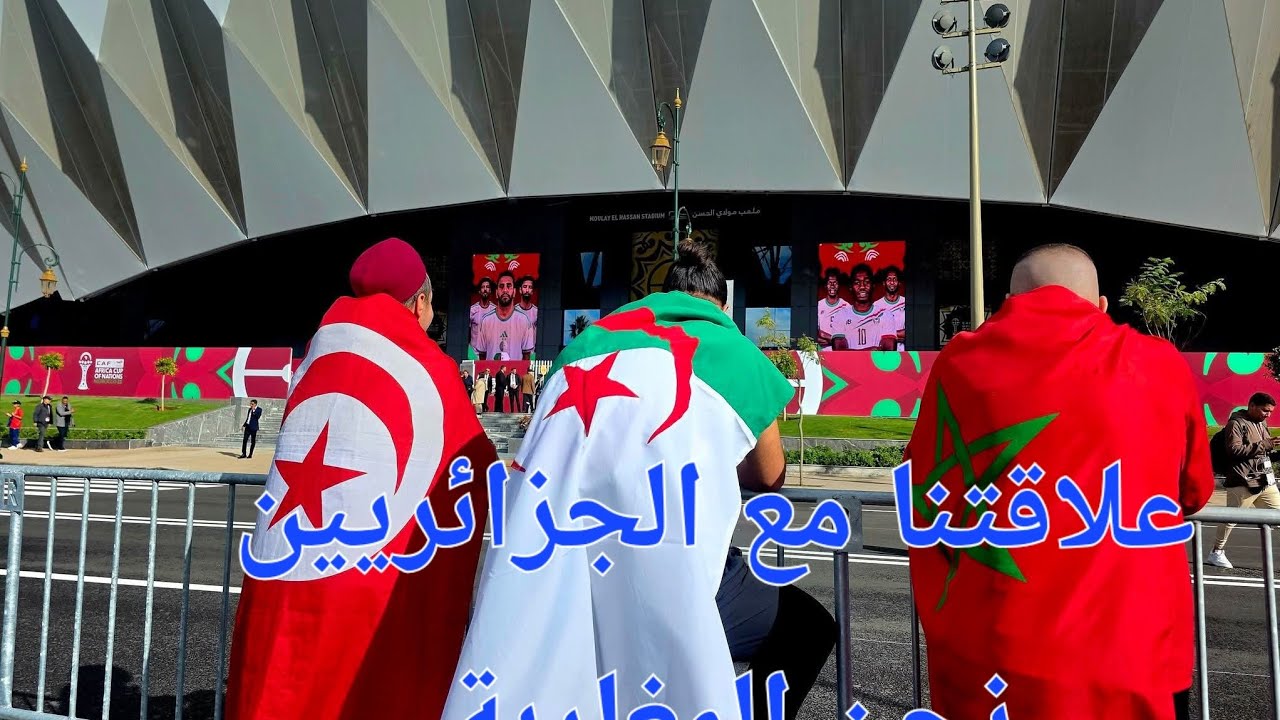حلقة خاصة بعلاقتنا مع الجزائر .🇩🇿سمعونا بعقولكم  الله يرحم الوالدين 