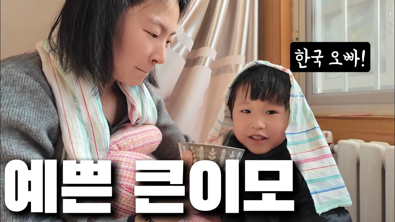 4살 중국조카에게 한국오빠란?
