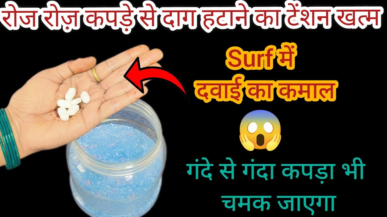 रोज-रोज कपड़े से दाग हटाने का टेंशन खत्म 😱 देखते ही करोगे kitchentips/cleaningtips/moneysavingtips🤑