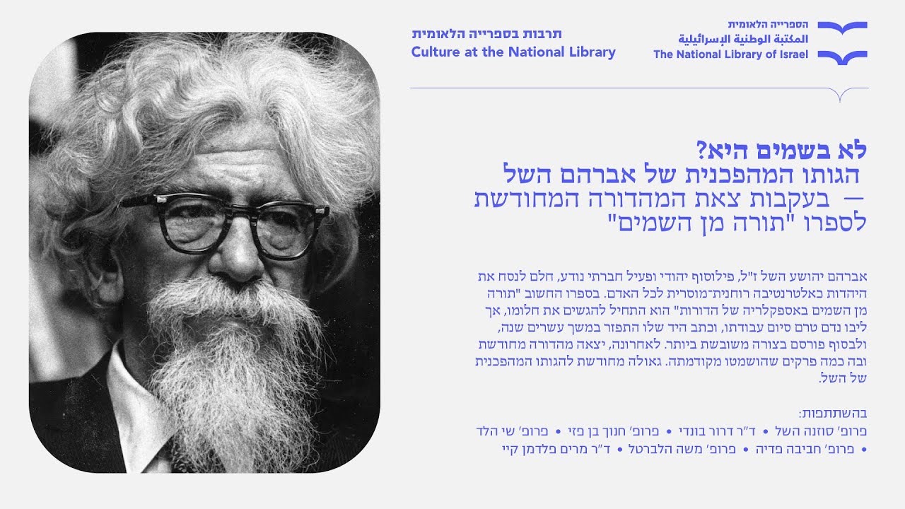 לא בשמים היא? הגותו המהפכנית של אברהם השל בעקבות צאת המהדורה המחודשת לספרו 