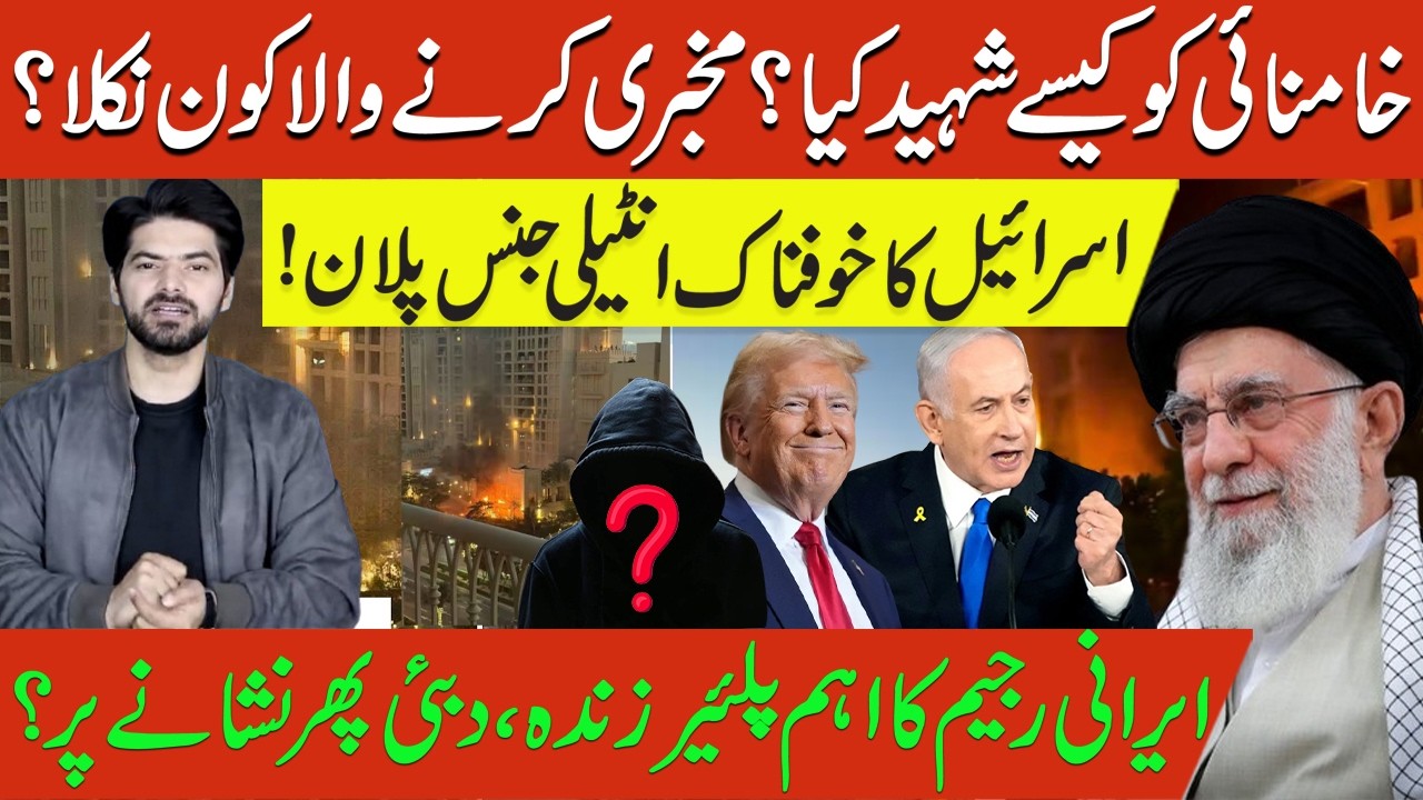How Was Khamenei Assassinated? The Shocking Betrayal Inside Iran’s Regime!Secret Informer Exposed?