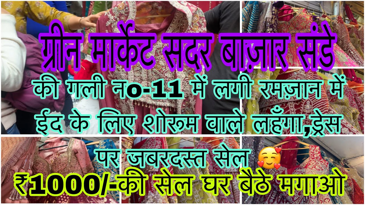 अब शोरूम वाले लहँगा ड्रेस लो घर बैठे सेल में ₹1000/- की सेल ईद स्पेशल लहँगा Green market 