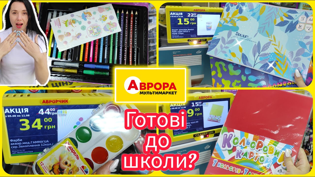 Аврора: Все для Школи за Доступними Цінами #акція #акції #знижка #аврора