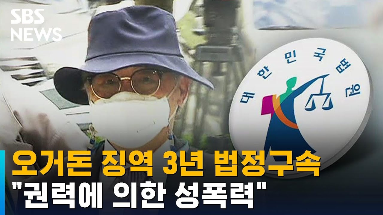 오거돈 징역 3년 법정구속&hellip;