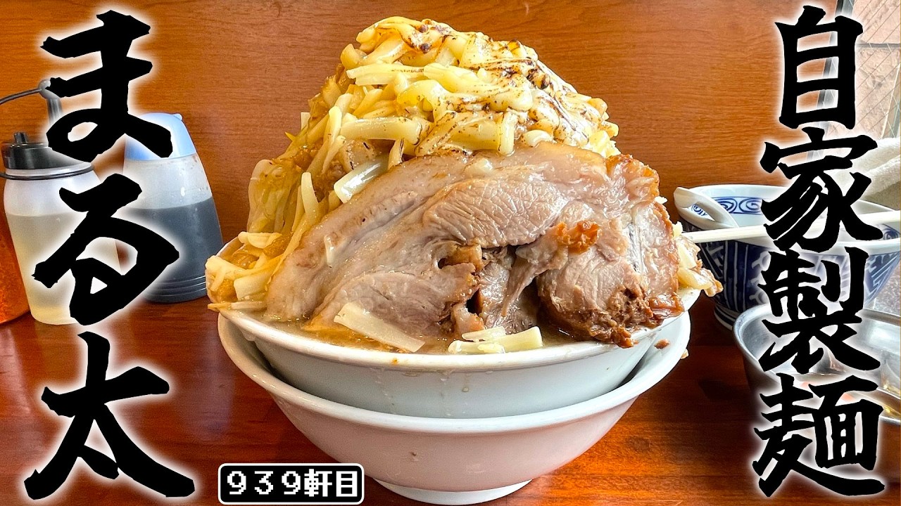麺に辿り着けないヤサイの壁!!!しかも麺もスープもブタも旨さ限界突破で情報量マシマシ。【自家製麺まる太】
