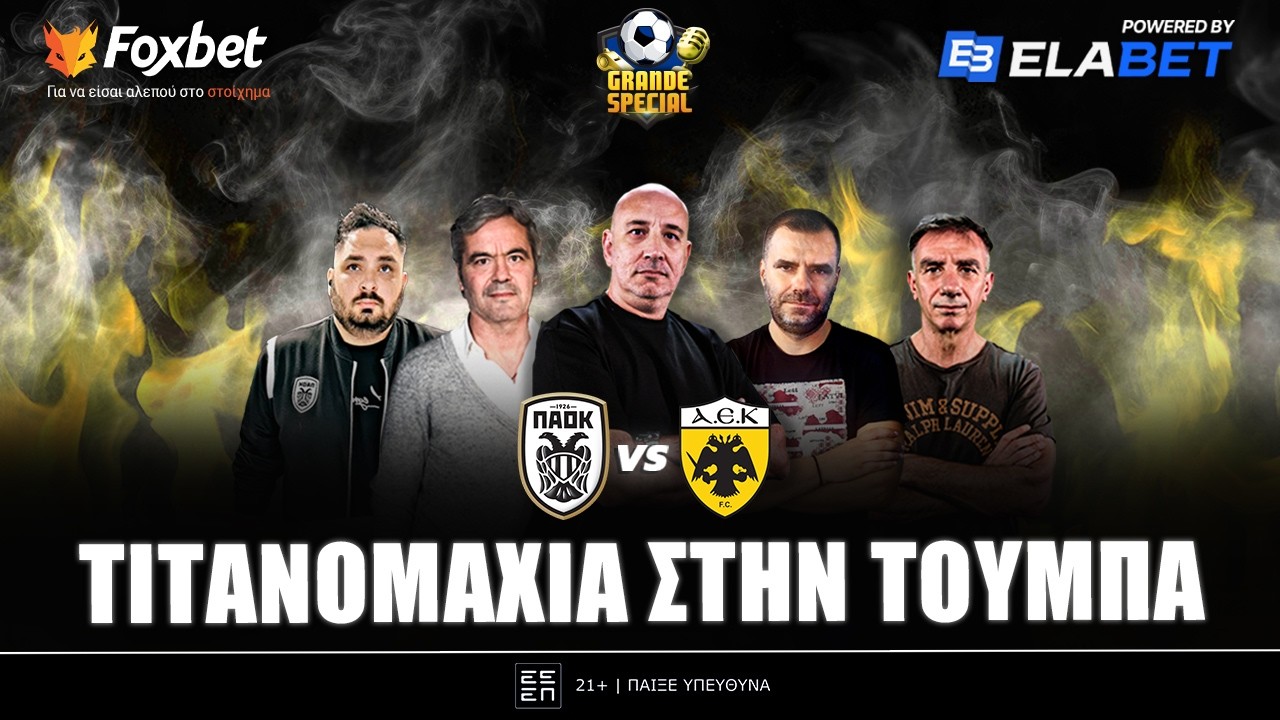 Grande Special για ΠΑΟΚ-ΑΕΚ: Ο δρόμος για τον ΤΙΤΛΟ περνάει από την... καυτή Τούμπα! | Foxbet (15/2)