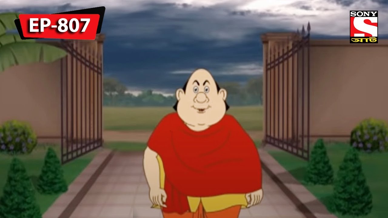 নবাবের আমন্ত্রণ | Gopal Bhar | Episode - 807