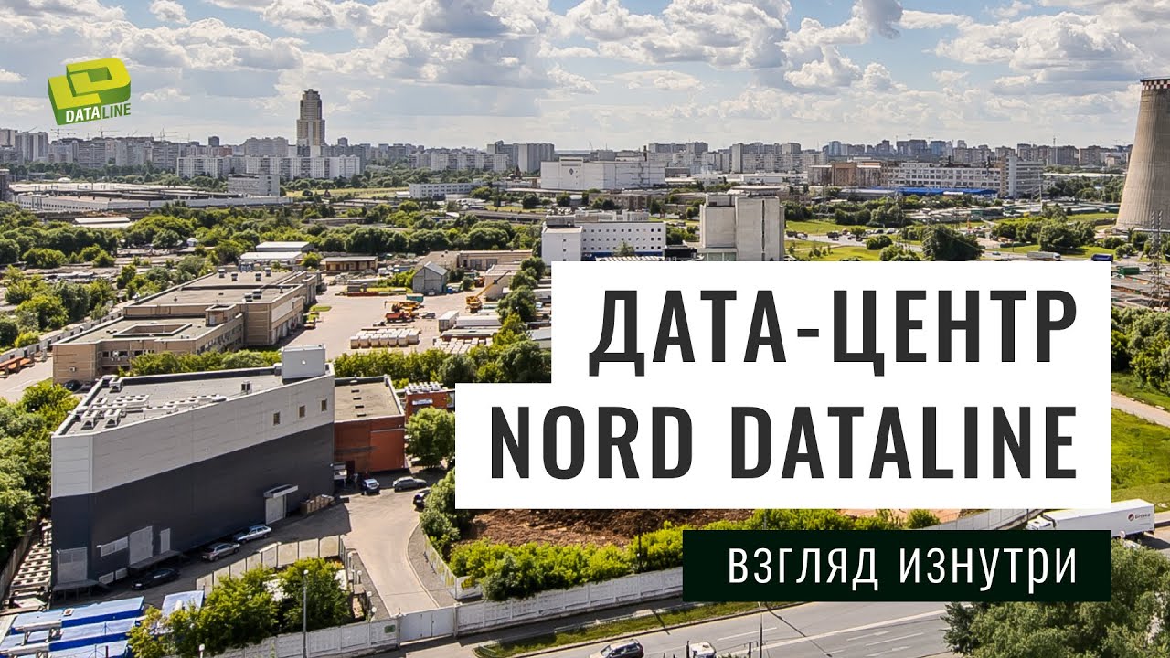 Внутри дата-центра NORD DataLine, г. Москва/ Inside DataLine's NORD Data Center in Moscow