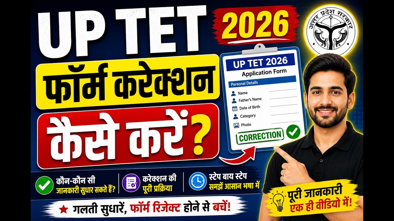 UPTET 2026 Correction Form Online | गलती कैसे सुधारें (Full Guide)