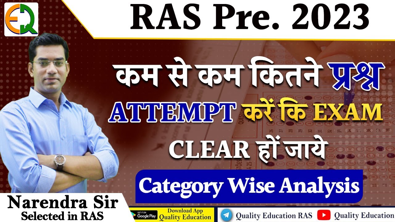 RAS Pre. 2023 | How many questions to attempt | Strategy | Narendra Sir | Quality Education