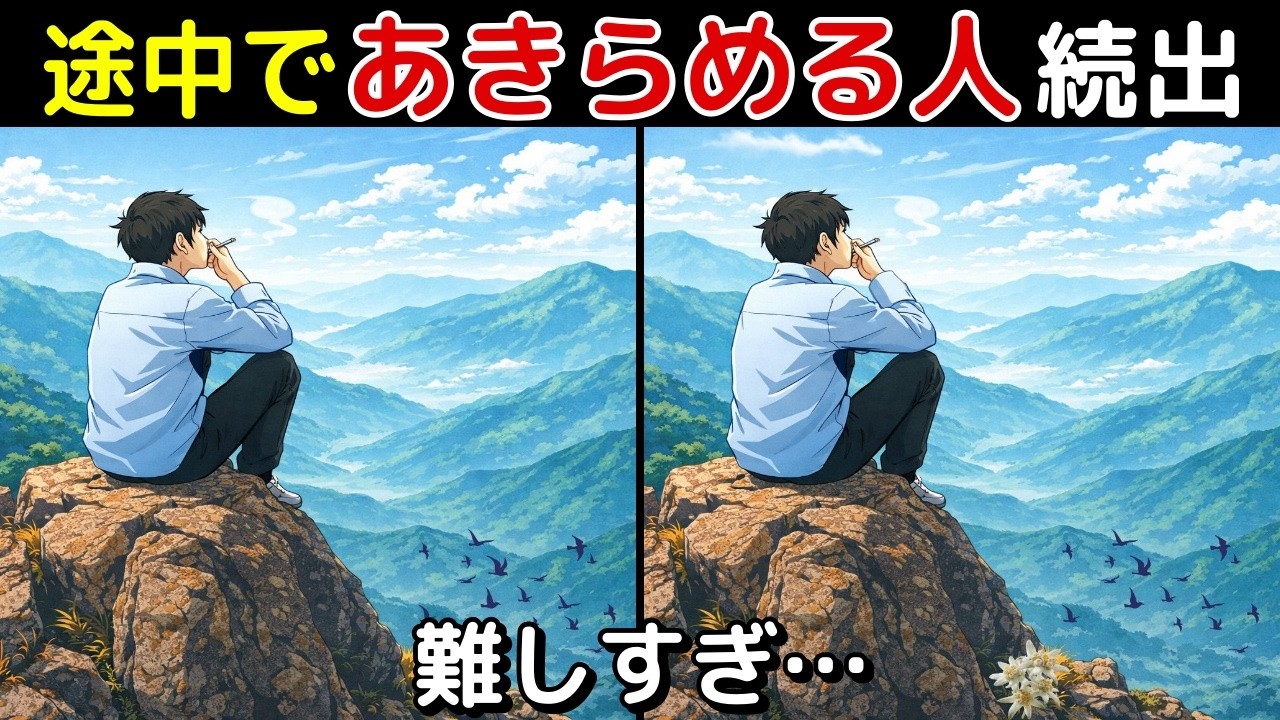 【間違い探し 脳トレ クイズ】50代以上の シニア ・ 高齢者 におすすめ！ 認知症 予防 ・ ボケ防止 にもってこい！ 無料 で できる 頭の体操 ！ 健康 向上 ！【最後に特別クイズ】