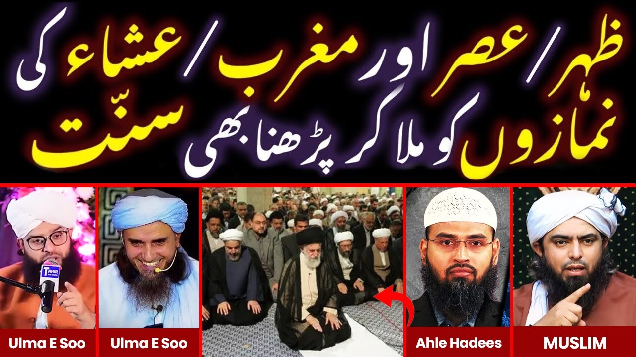 ❤️Do Namazon Ko JAMA Karna SUNNAT Se Sabit ???🔥Exposed Fiqah E Hanafi By Engr Muhammad Ali Mirza