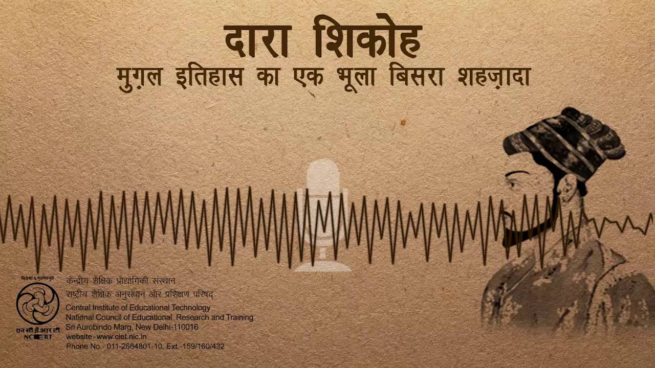 DaraShikoh Mughal Itihas Ka Ek Bhoola Bisra Shahzada /दाराशिकोह मुग़ल इतिहास का एक भूला बिसरा शहजादा